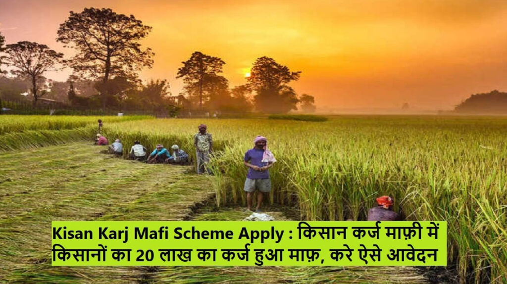 Kisan Karj Mafi Scheme